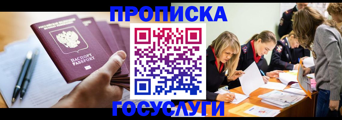 прописка для работы в Харабали
