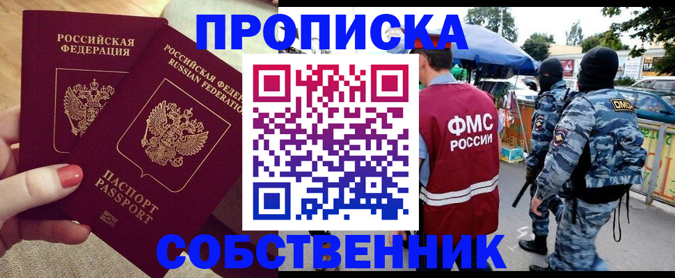 прописка 2025 в Харабали